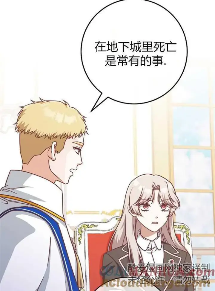 《我被误会成了最终大boss的恋人》第15话图41