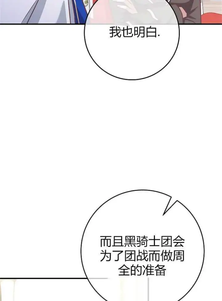 《我被误会成了最终大boss的恋人》第15话图42