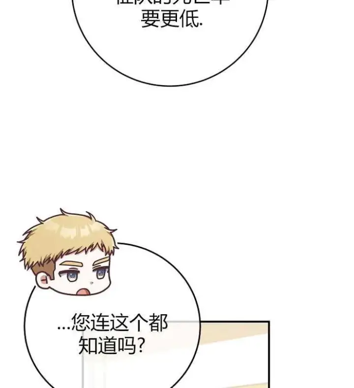 《我被误会成了最终大boss的恋人》第15话图44