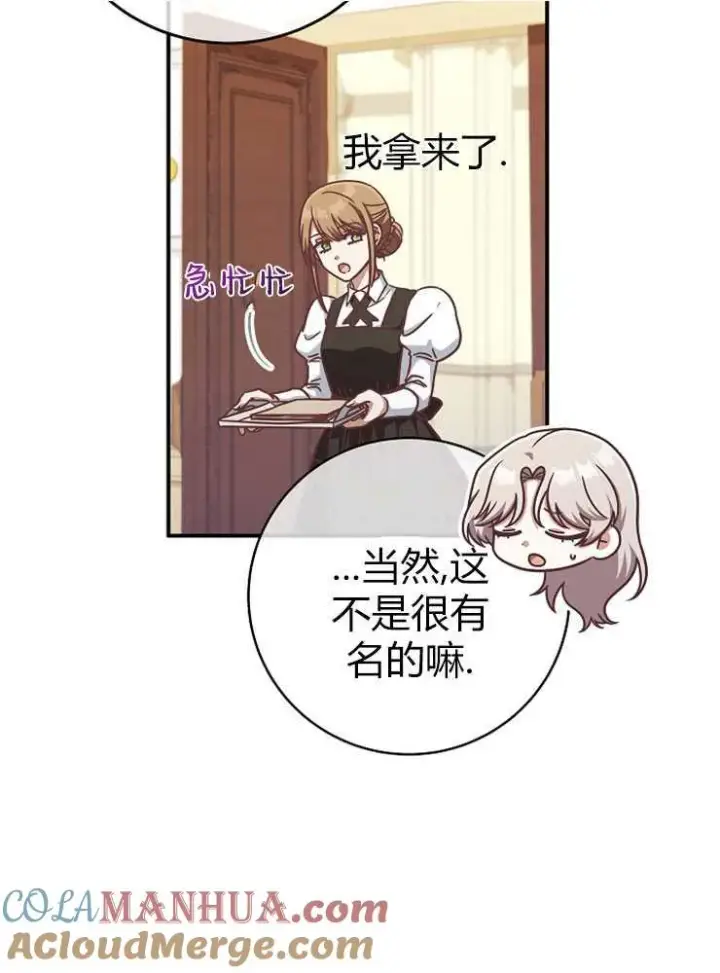 《我被误会成了最终大boss的恋人》第15话图45