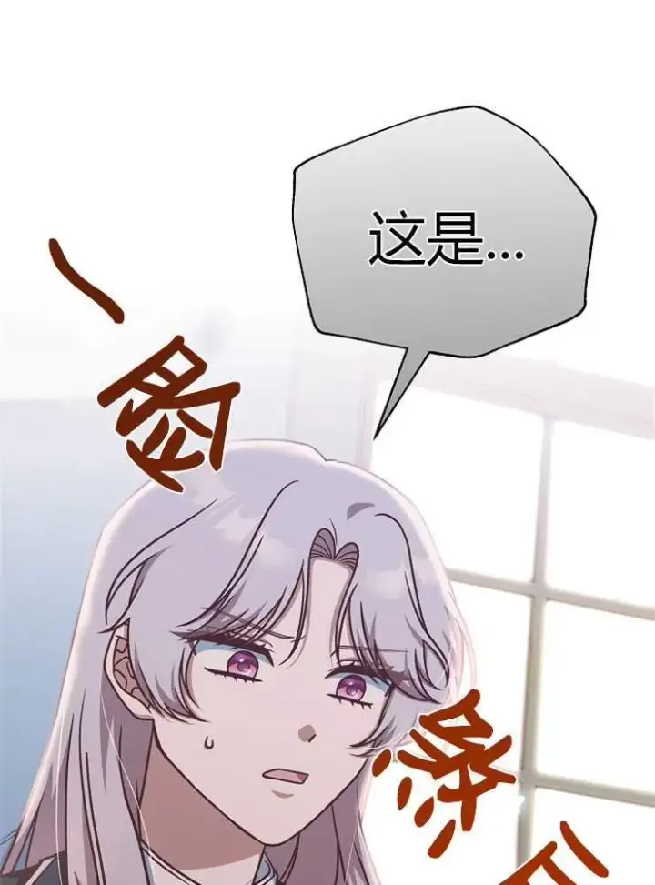 《我被误会成了最终大boss的恋人》第15话图48