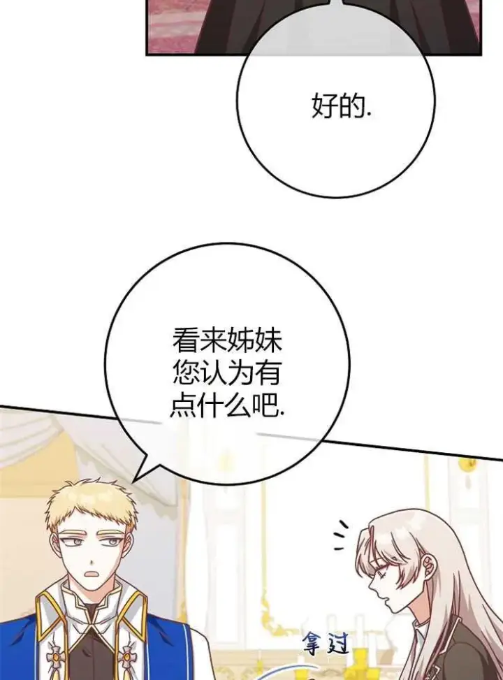 《我被误会成了最终大boss的恋人》第15话图51