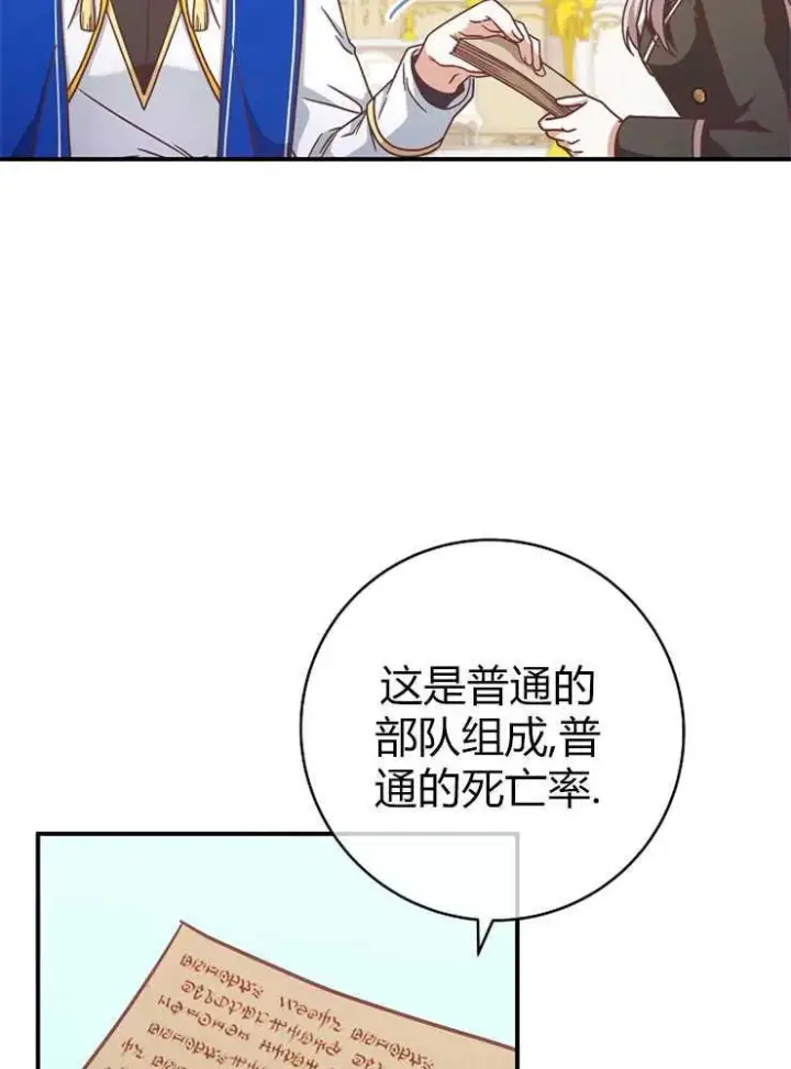 《我被误会成了最终大boss的恋人》第15话图52