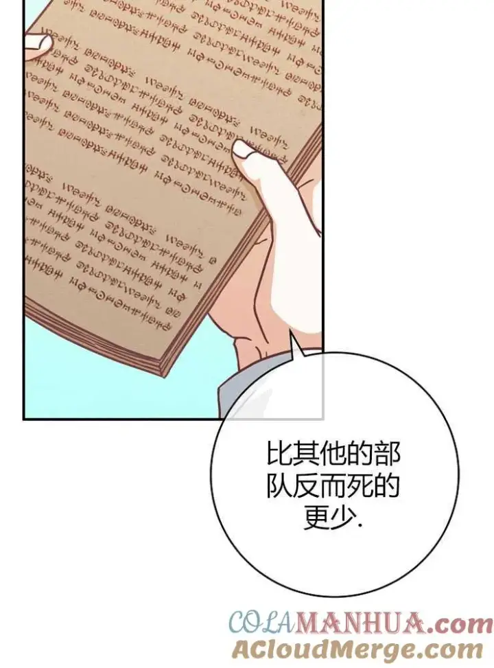 《我被误会成了最终大boss的恋人》第15话图53