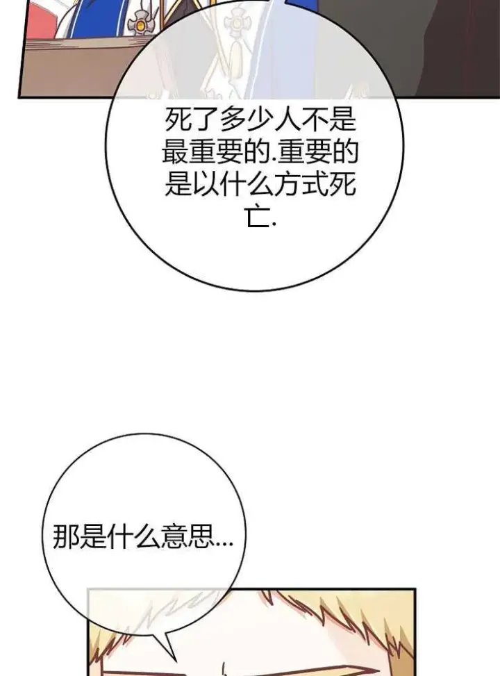 《我被误会成了最终大boss的恋人》第15话图55