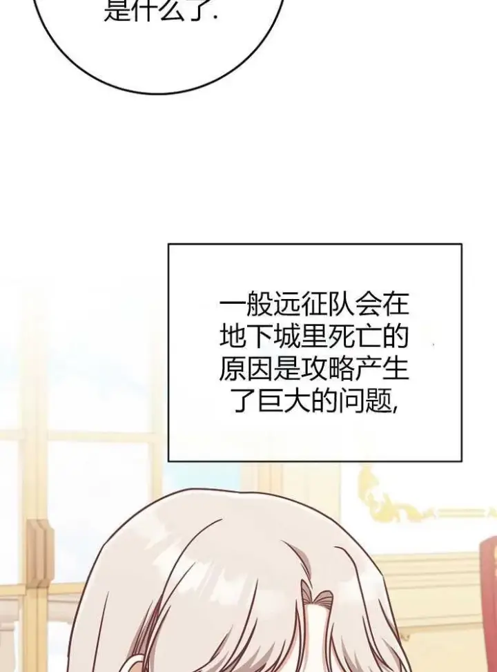 《我被误会成了最终大boss的恋人》第15话图58