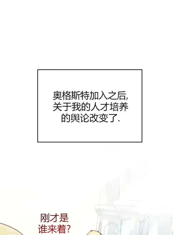 《我被误会成了最终大boss的恋人》第15话图6