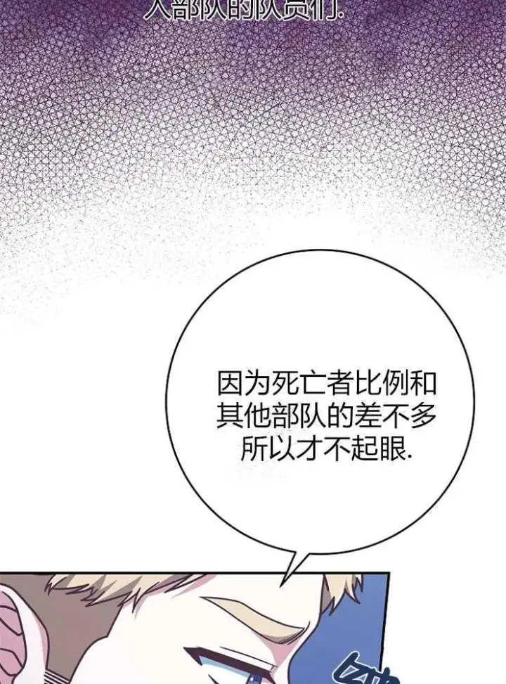 《我被误会成了最终大boss的恋人》第15话图62