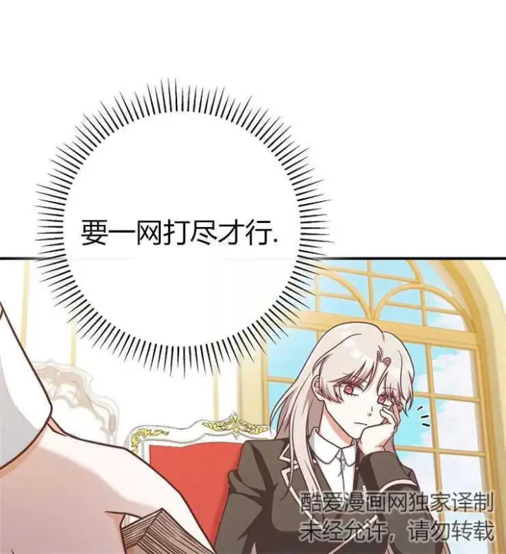 《我被误会成了最终大boss的恋人》第15话图66