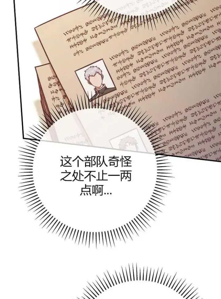 《我被误会成了最终大boss的恋人》第15话图68