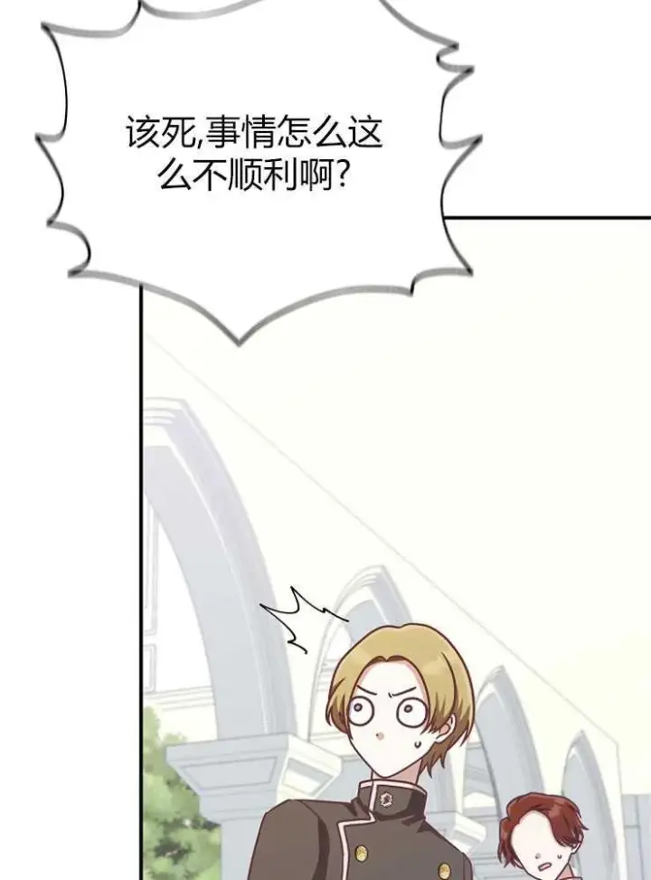 《我被误会成了最终大boss的恋人》第15话图72
