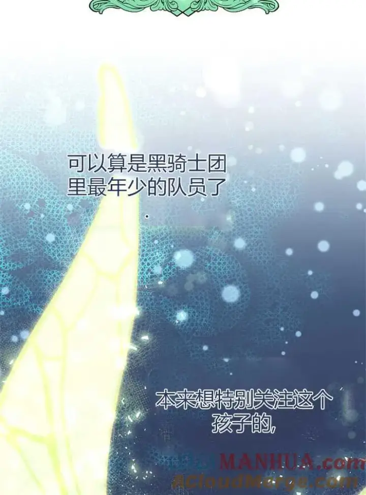 《我被误会成了最终大boss的恋人》第15话图77