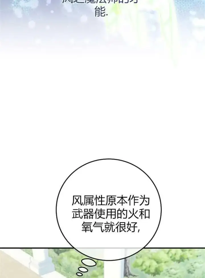 《我被误会成了最终大boss的恋人》第15话图79