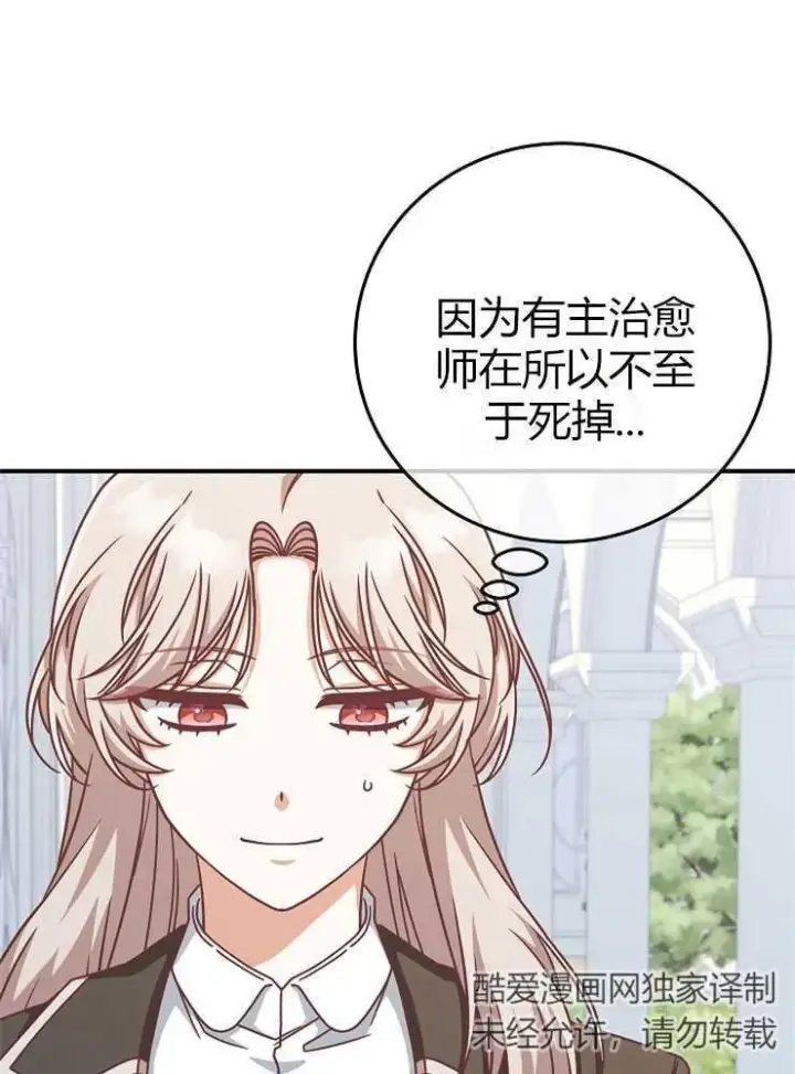《我被误会成了最终大boss的恋人》第15话图8