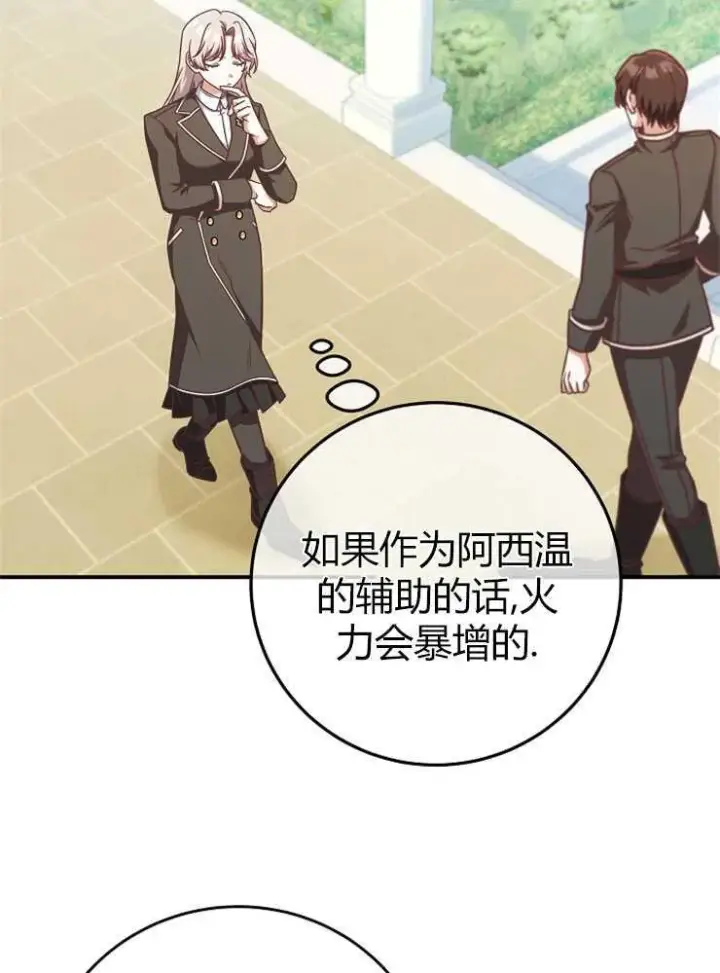 《我被误会成了最终大boss的恋人》第15话图80