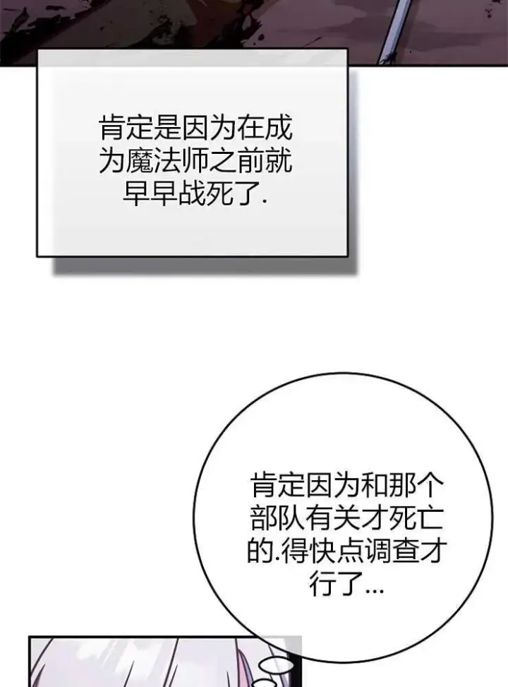《我被误会成了最终大boss的恋人》第15话图83