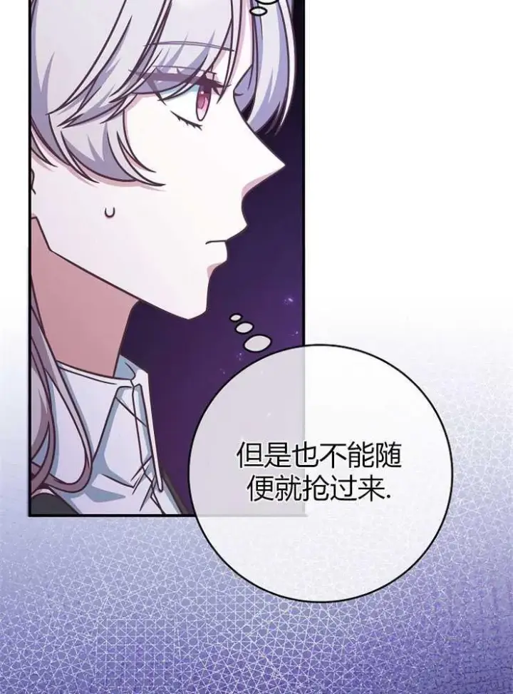 《我被误会成了最终大boss的恋人》第15话图84