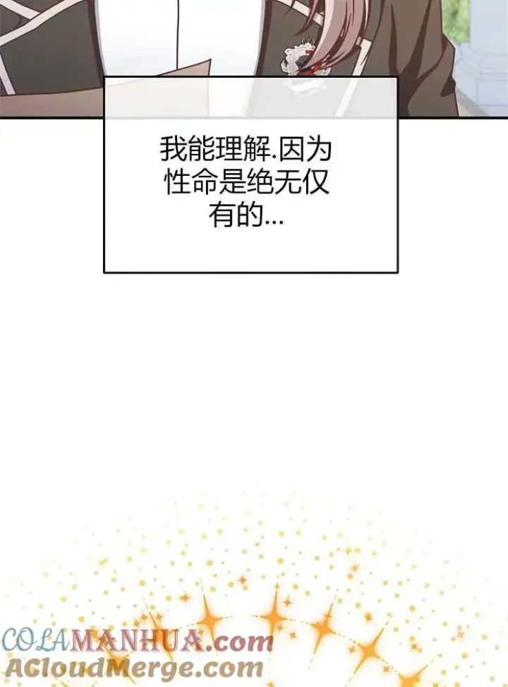 《我被误会成了最终大boss的恋人》第15话图9