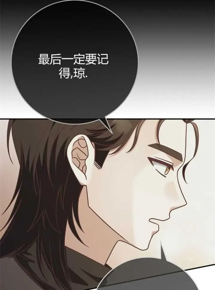 《我被误会成了最终大boss的恋人》第15话图90