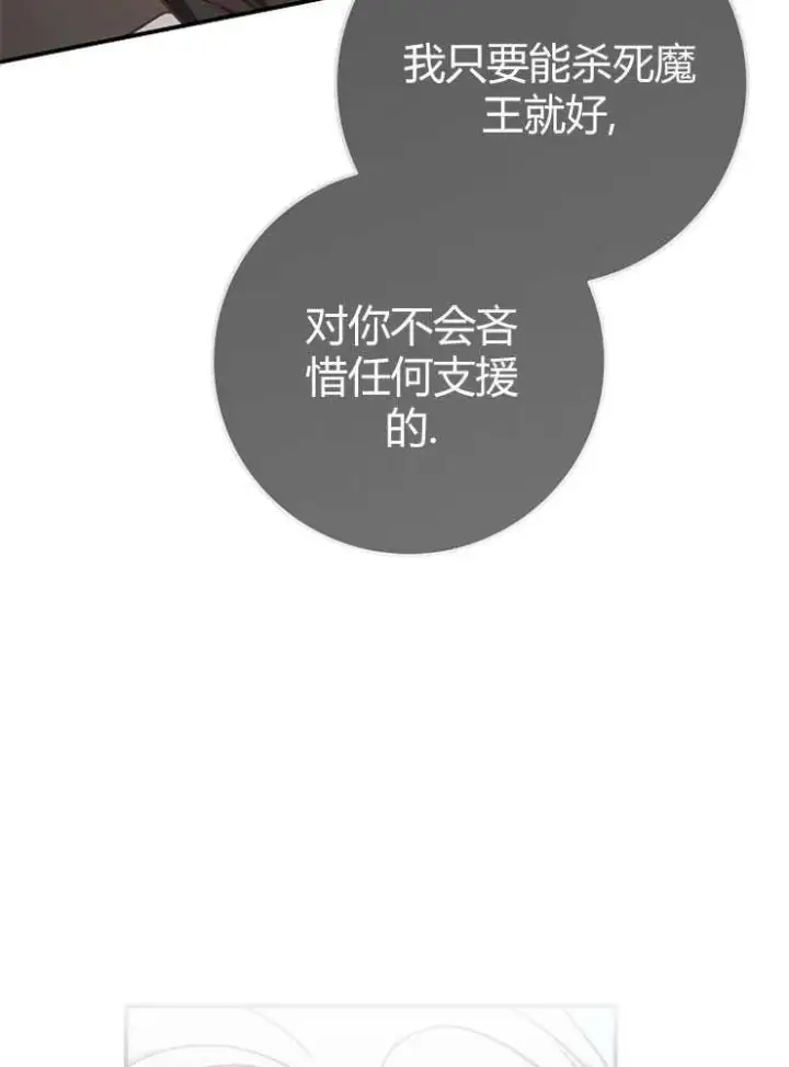 《我被误会成了最终大boss的恋人》第15话图91