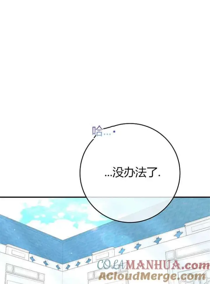 《我被误会成了最终大boss的恋人》第15话图93