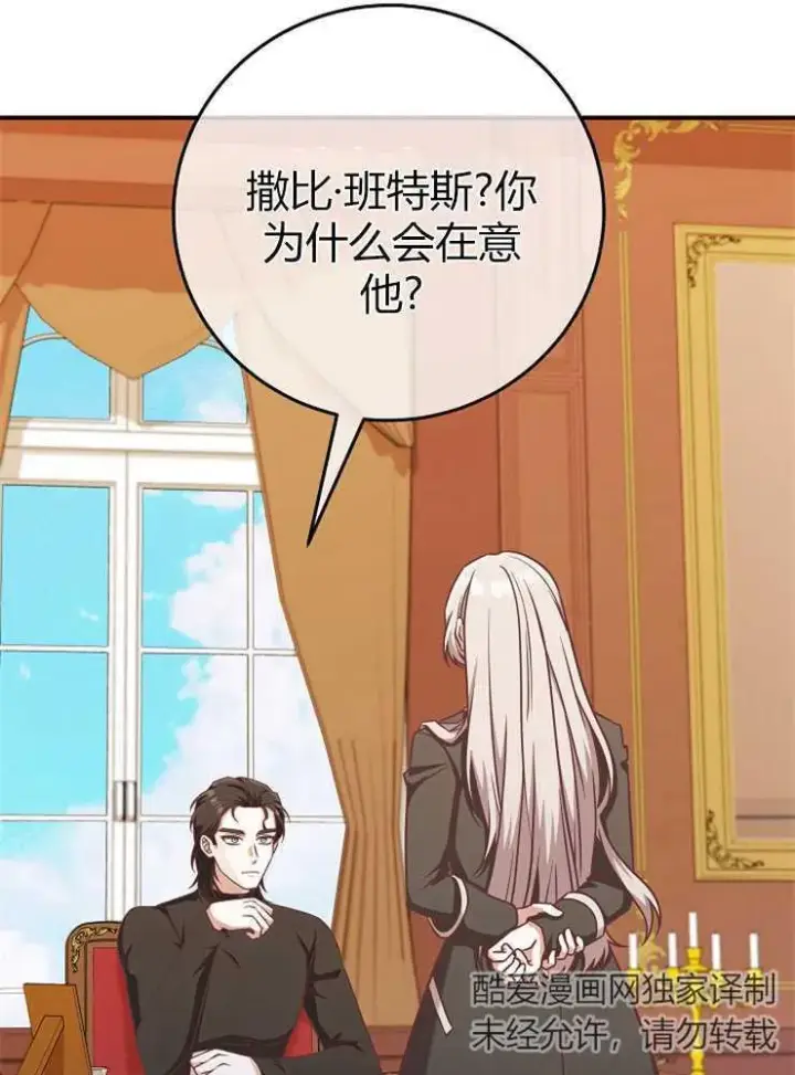 《我被误会成了最终大boss的恋人》第15话图95