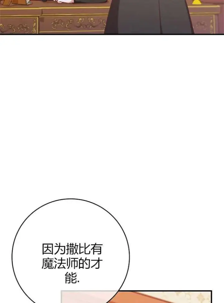 《我被误会成了最终大boss的恋人》第15话图96