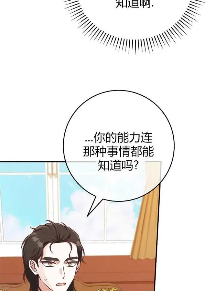 《我被误会成了最终大boss的恋人》第15话图98
