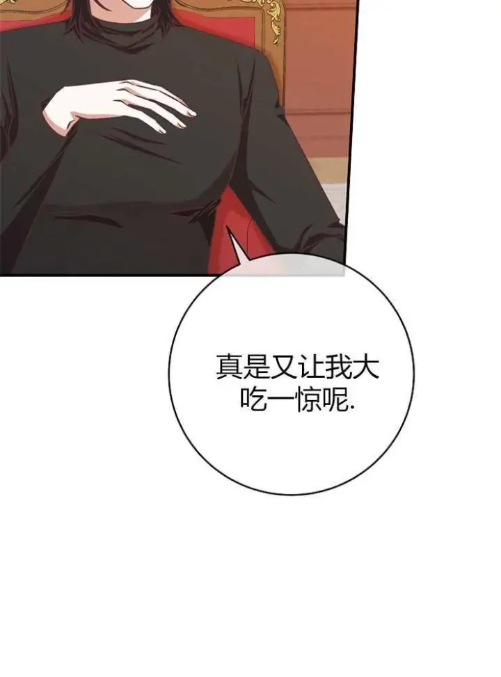 《我被误会成了最终大boss的恋人》第15话图99