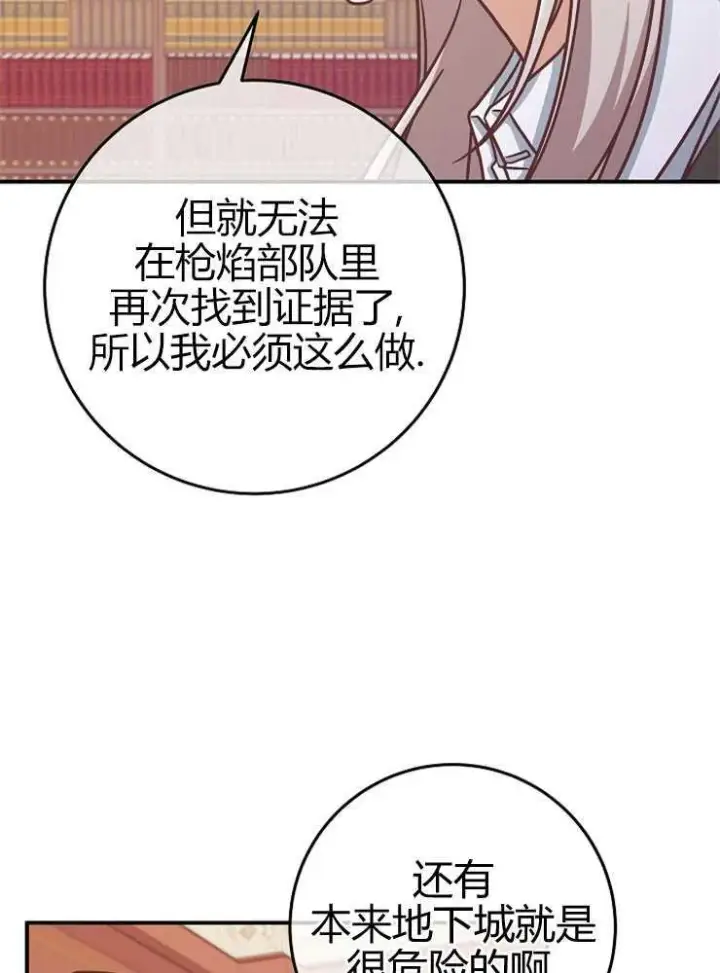 《我被误会成了最终大boss的恋人》第16话图10