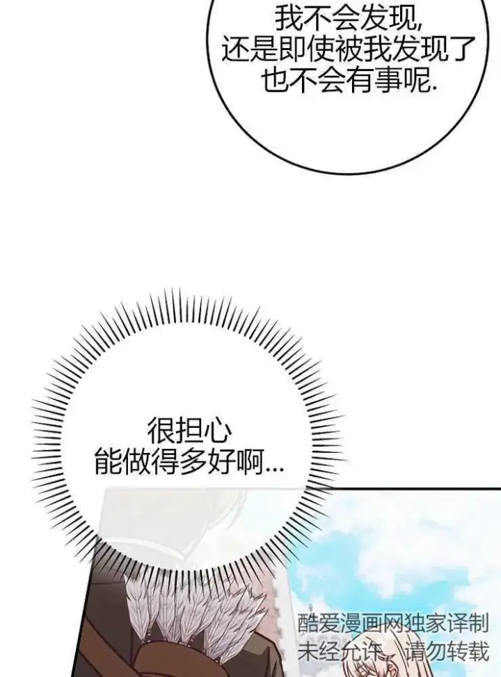 《我被误会成了最终大boss的恋人》第16话图100