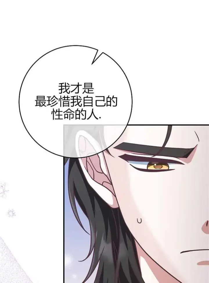 《我被误会成了最终大boss的恋人》第16话图12
