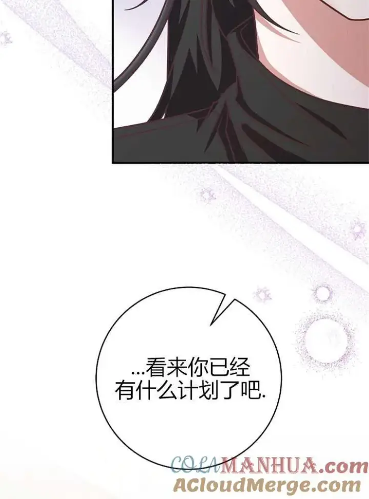 《我被误会成了最终大boss的恋人》第16话图13