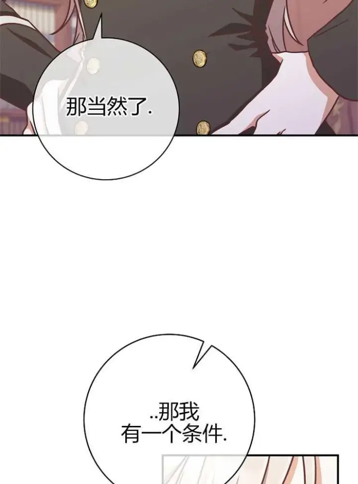 《我被误会成了最终大boss的恋人》第16话图15