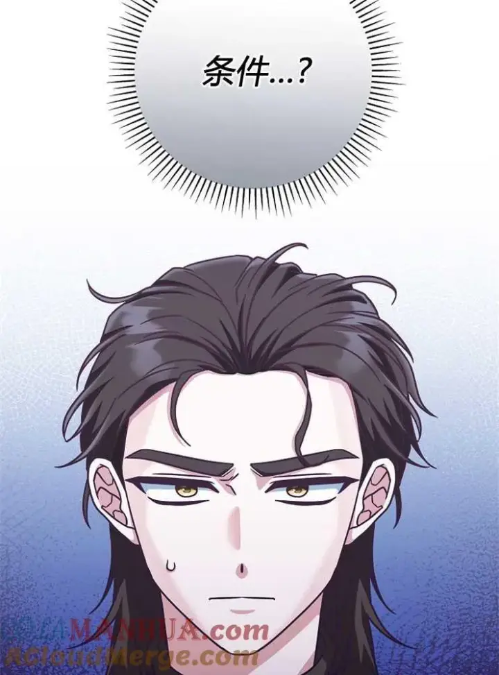 《我被误会成了最终大boss的恋人》第16话图17