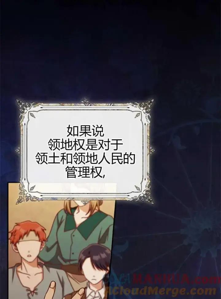 《我被误会成了最终大boss的恋人》第16话图21