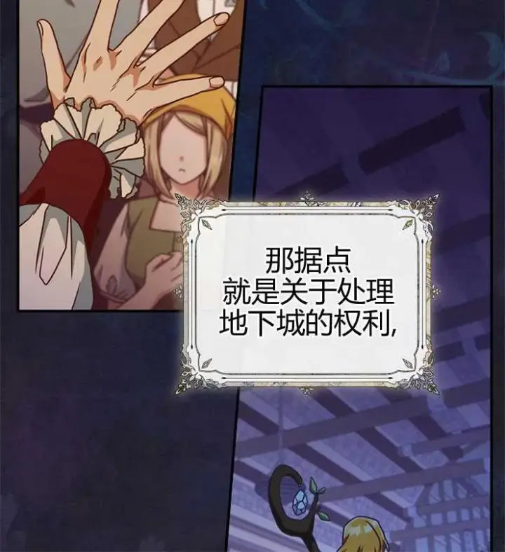 《我被误会成了最终大boss的恋人》第16话图22
