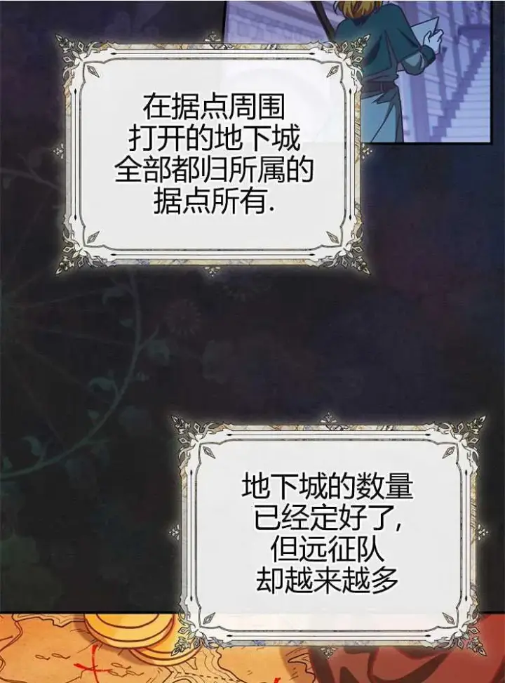 《我被误会成了最终大boss的恋人》第16话图23