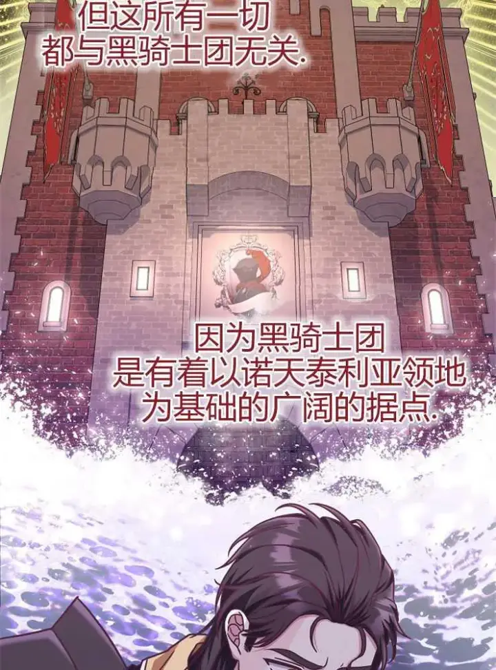 《我被误会成了最终大boss的恋人》第16话图27