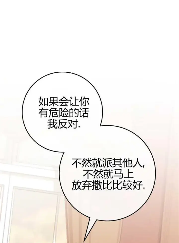 《我被误会成了最终大boss的恋人》第16话图3