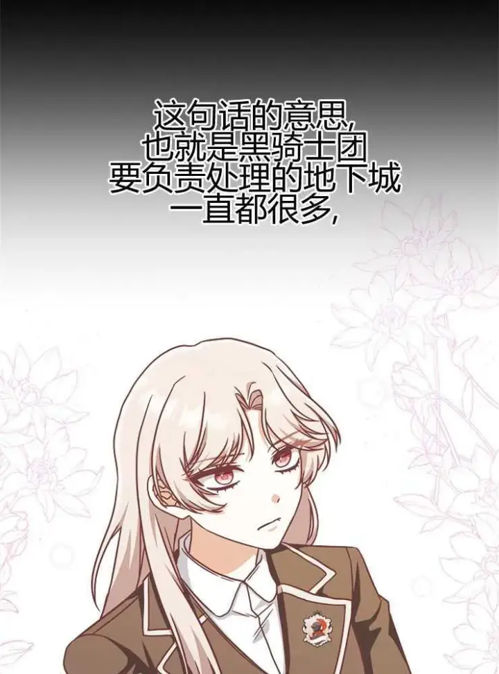 《我被误会成了最终大boss的恋人》第16话图30