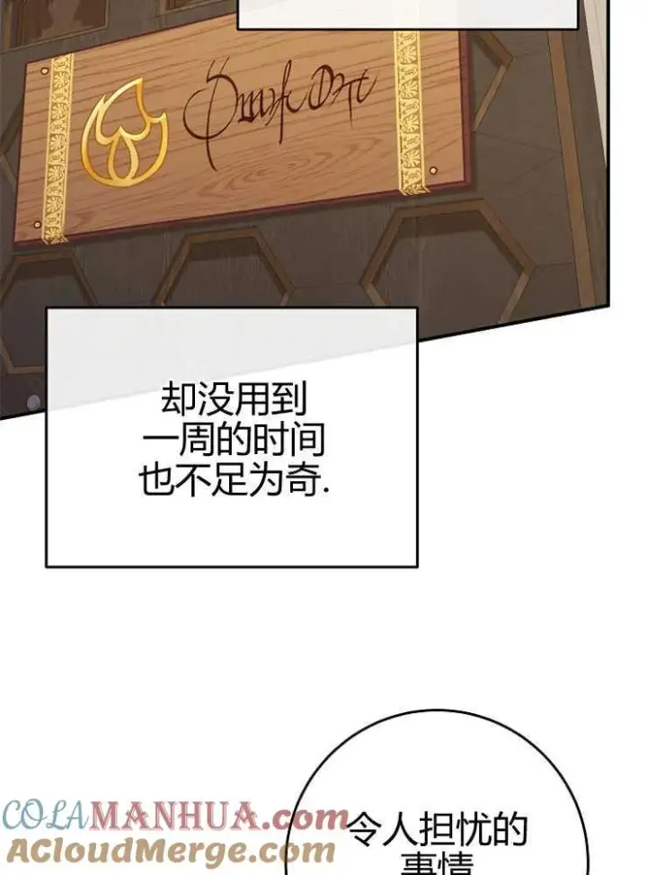 《我被误会成了最终大boss的恋人》第16话图33