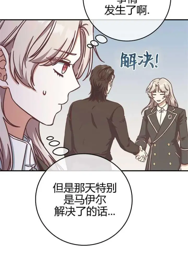 《我被误会成了最终大boss的恋人》第16话图34