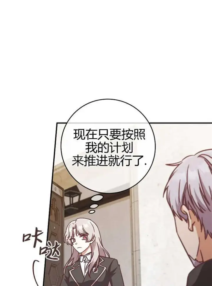 《我被误会成了最终大boss的恋人》第16话图35
