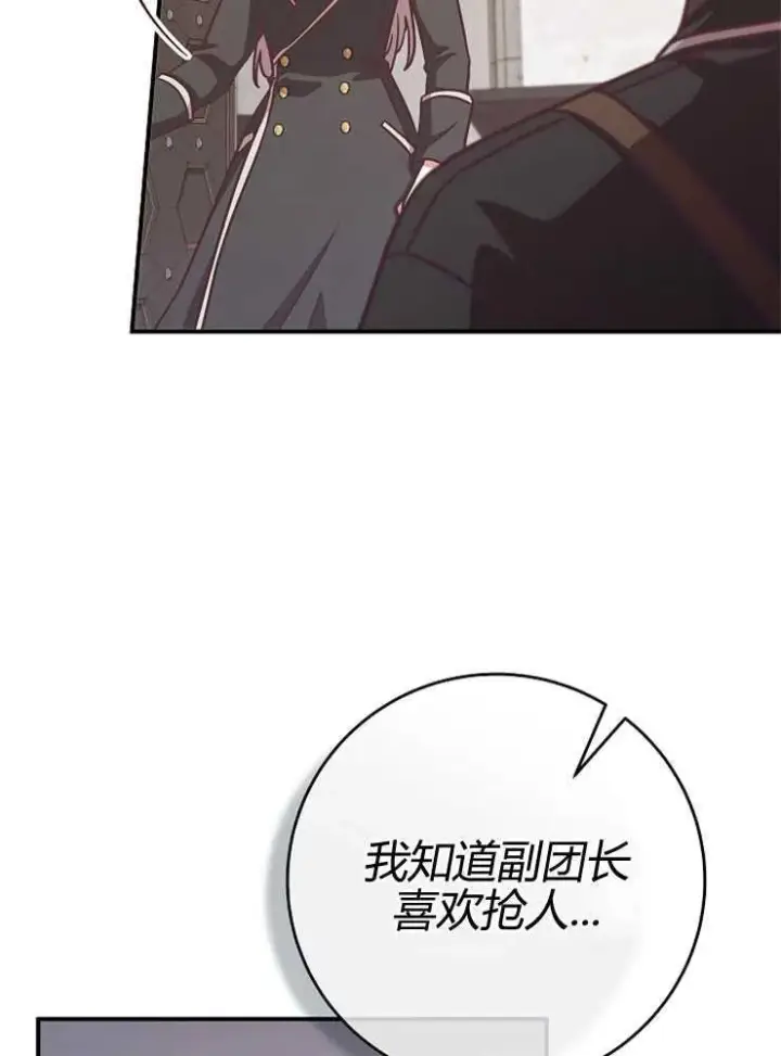 《我被误会成了最终大boss的恋人》第16话图36