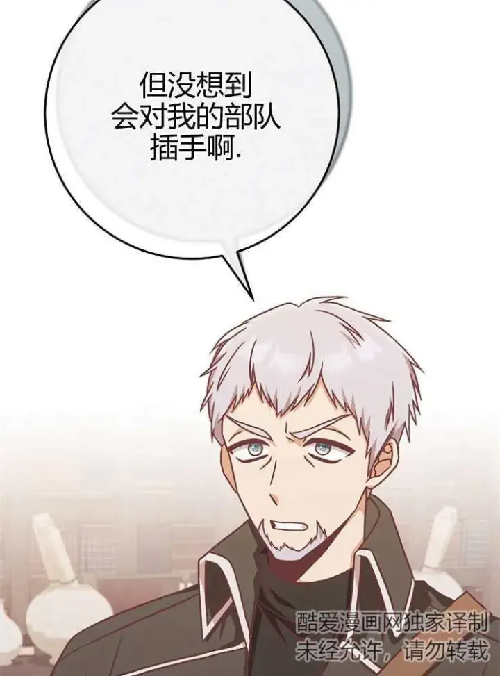 《我被误会成了最终大boss的恋人》第16话图38