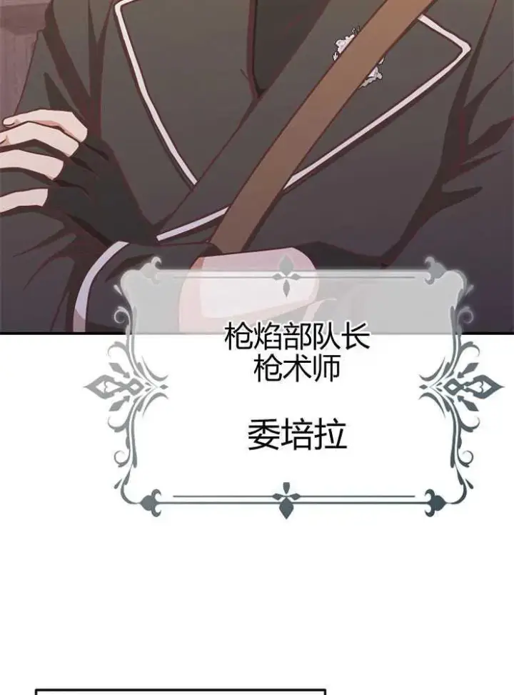 《我被误会成了最终大boss的恋人》第16话图39