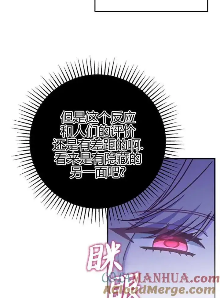 《我被误会成了最终大boss的恋人》第16话图41