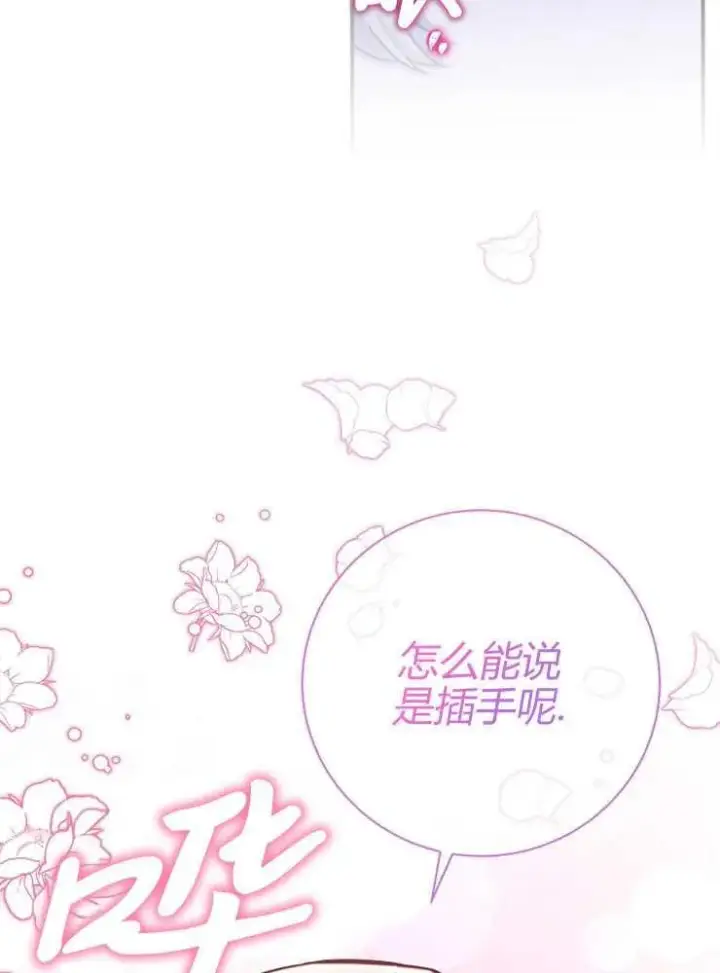《我被误会成了最终大boss的恋人》第16话图42