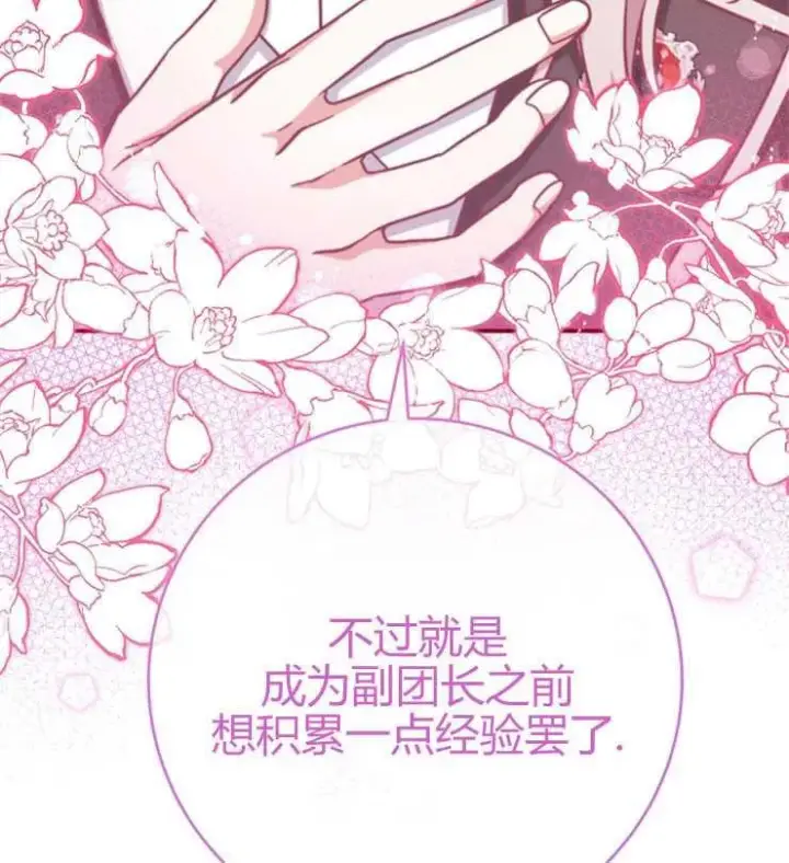《我被误会成了最终大boss的恋人》第16话图44